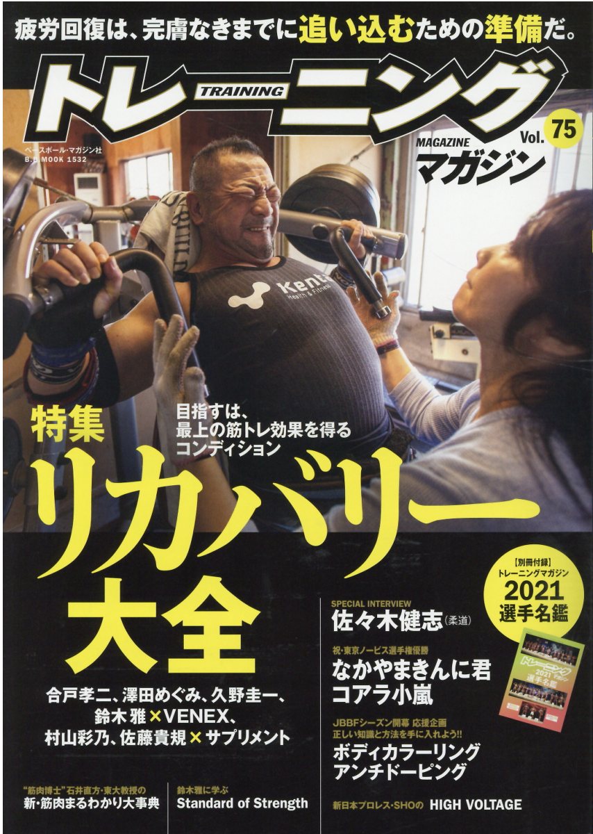 楽天市場】ベースボール・マガジン社 トレーニングマガジン