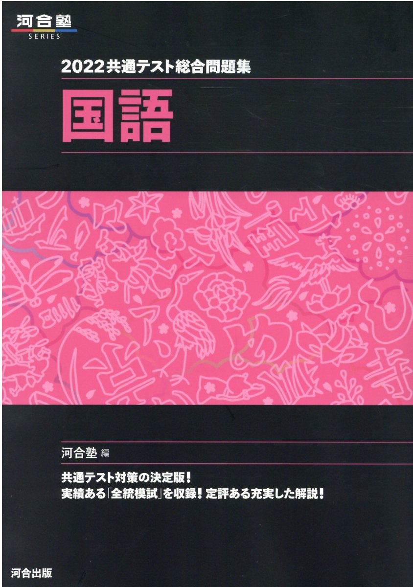 2021共通テスト総合問題集 数学Ⅱ・B 2021共通テスト総合問題集 数学II・B (河合塾シリーズ) | 河合塾