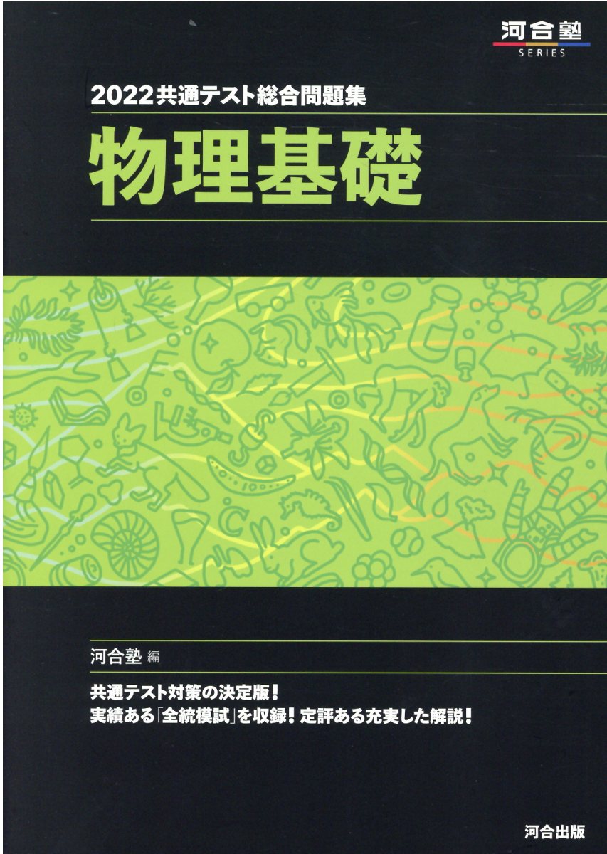物理 基礎理論 2017 河合塾 2025年最新】物理 基礎理論 河合塾の人気アイテム - メルカリ