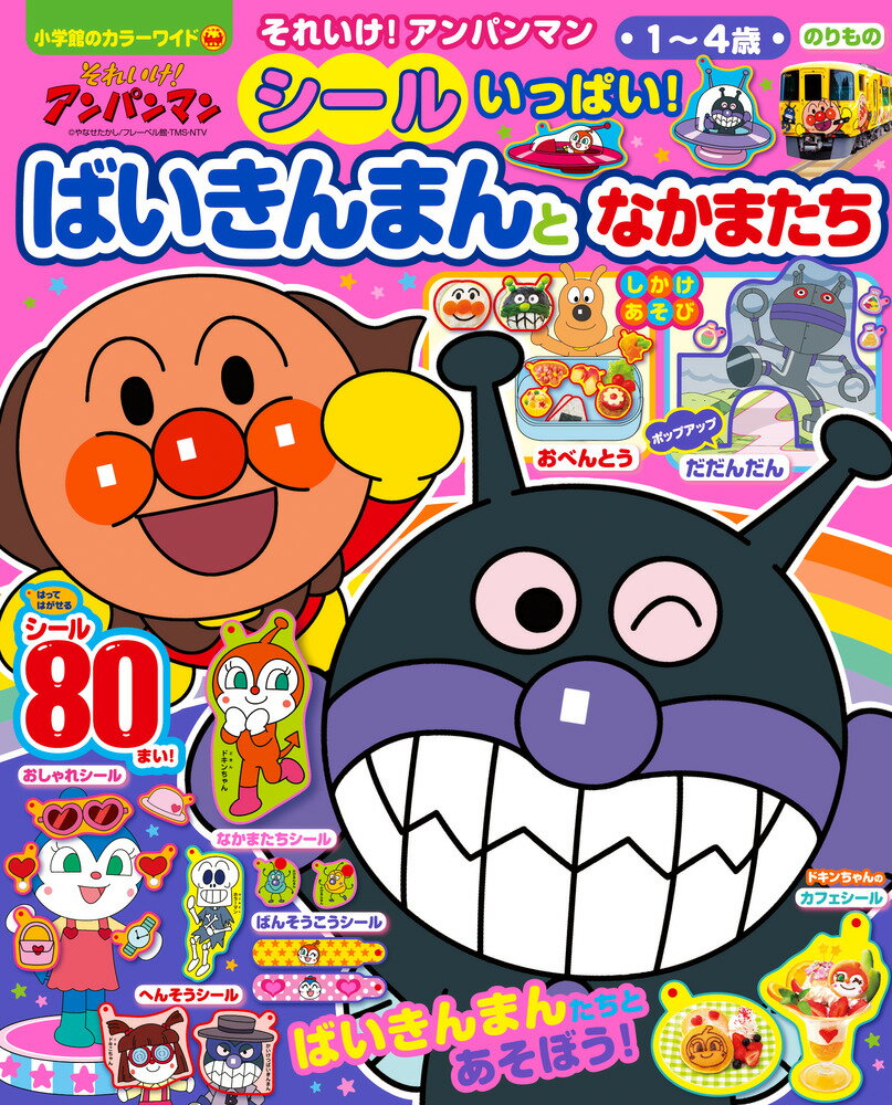 大きめ　ばいきんまん　フレーベル館　やなせたかし　バイキンマン　ぬいぐるみ 大きめ ばいきんまん フレーベル館 やなせたかし バイキンマン