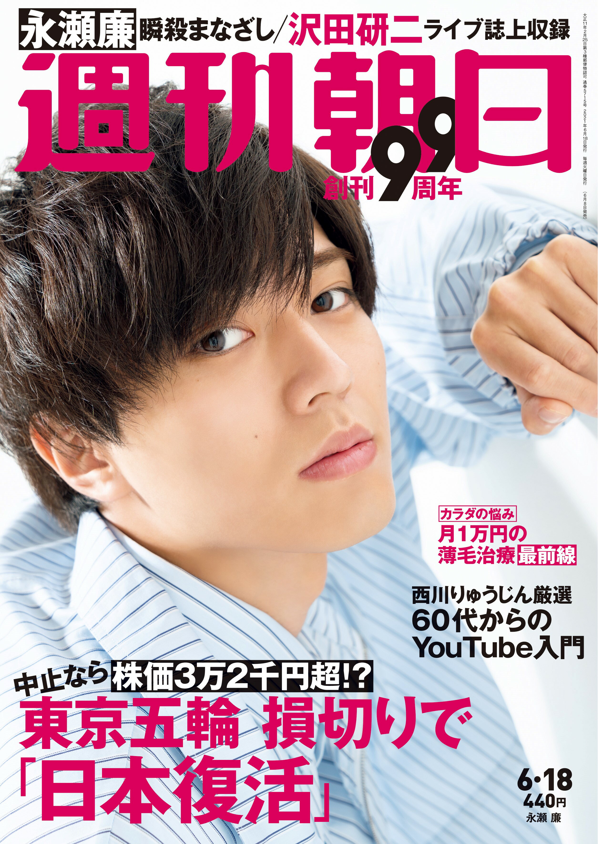楽天市場】週刊朝日 2020年 6/26号 [雑誌]/朝日新聞出版 | 価格比較