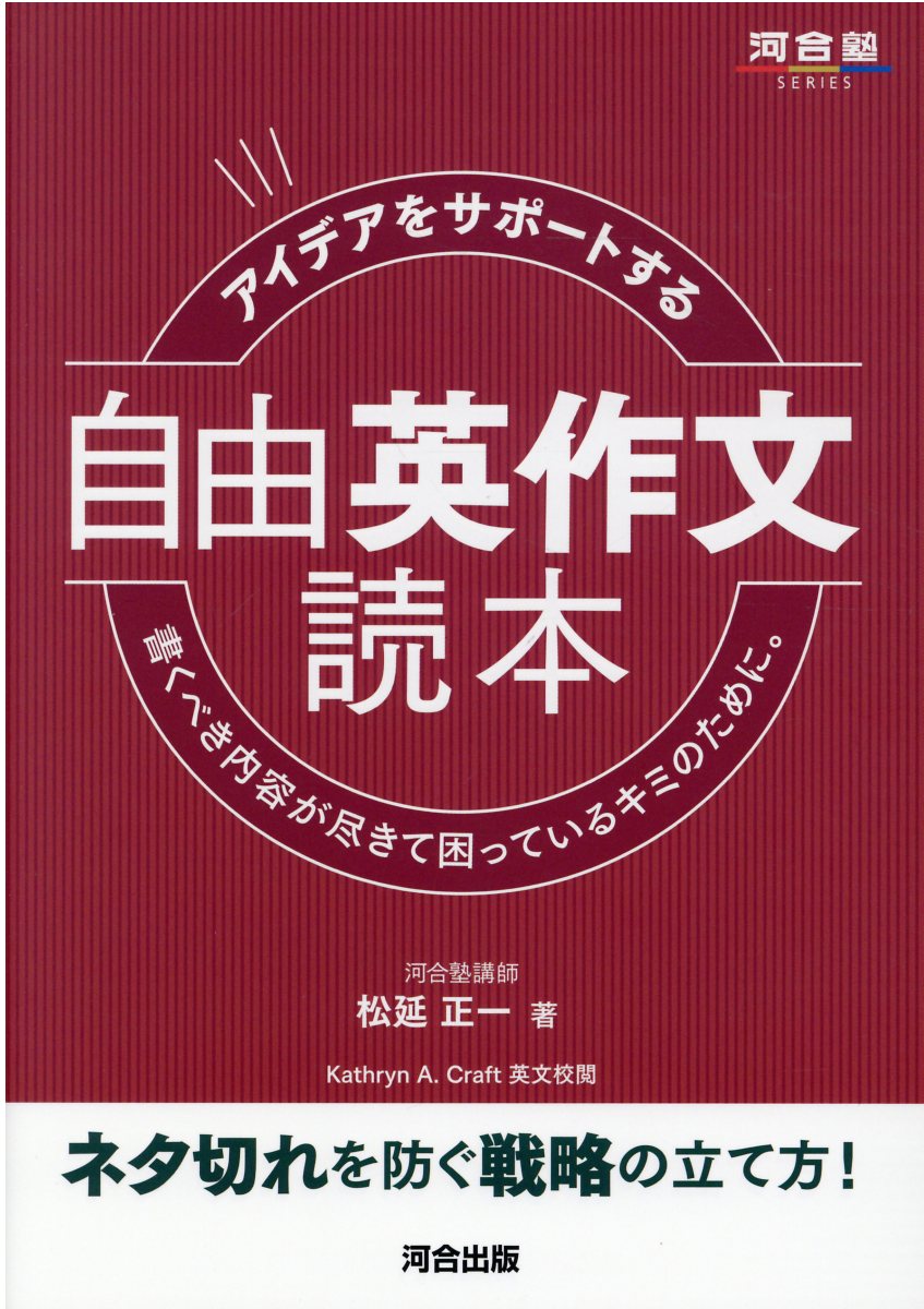 楽天市場】河合出版 アイデアをサポートする自由英作文読本 書くべき