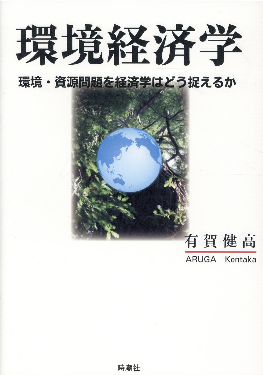 情報をどう読むか 情報学入門/時潮社/正慶孝 情報をどう読むか 情報学入門⁄時潮社⁄正慶孝