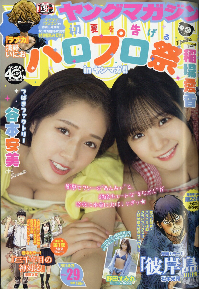 楽天市場】ヤングマガジン 2021年 8/9号 [雑誌]/講談社 | 価格比較
