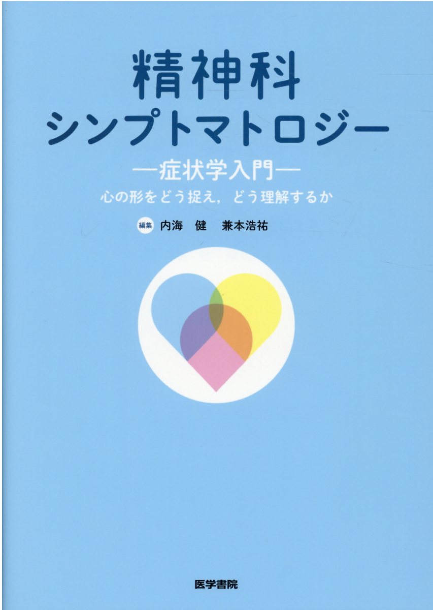 楽天市場】医学書院 神経症候学を学ぶ人のために/医学書院/岩田