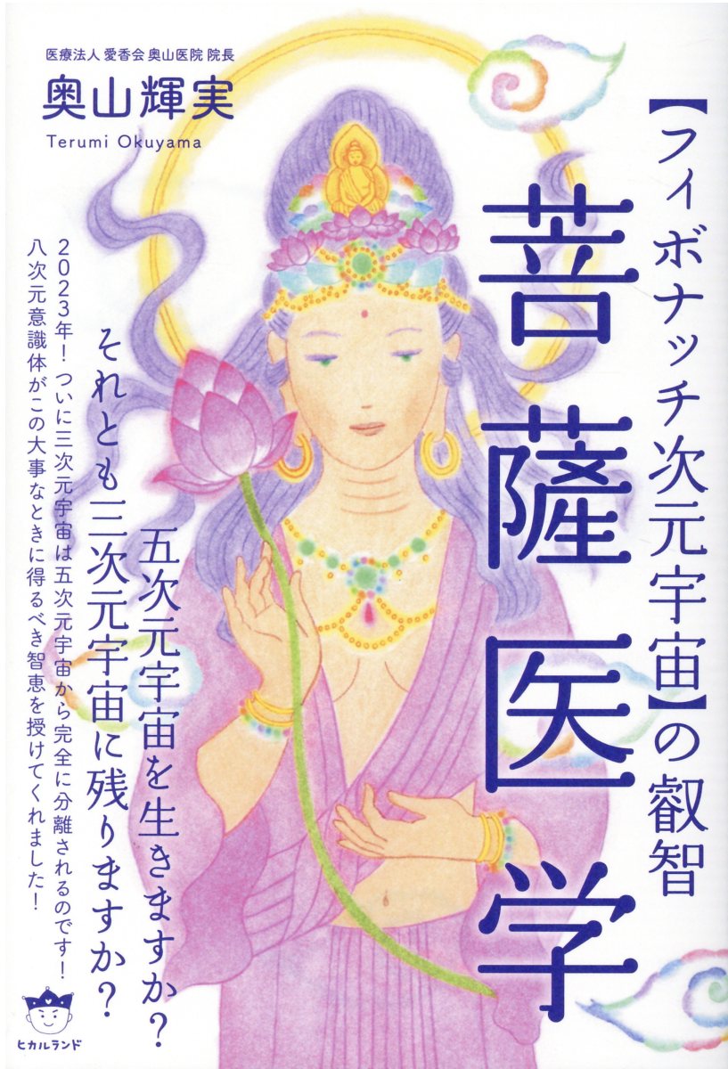 楽天市場】ヒカルランド 古神道《神降ろしの秘儀》がレムリアと
