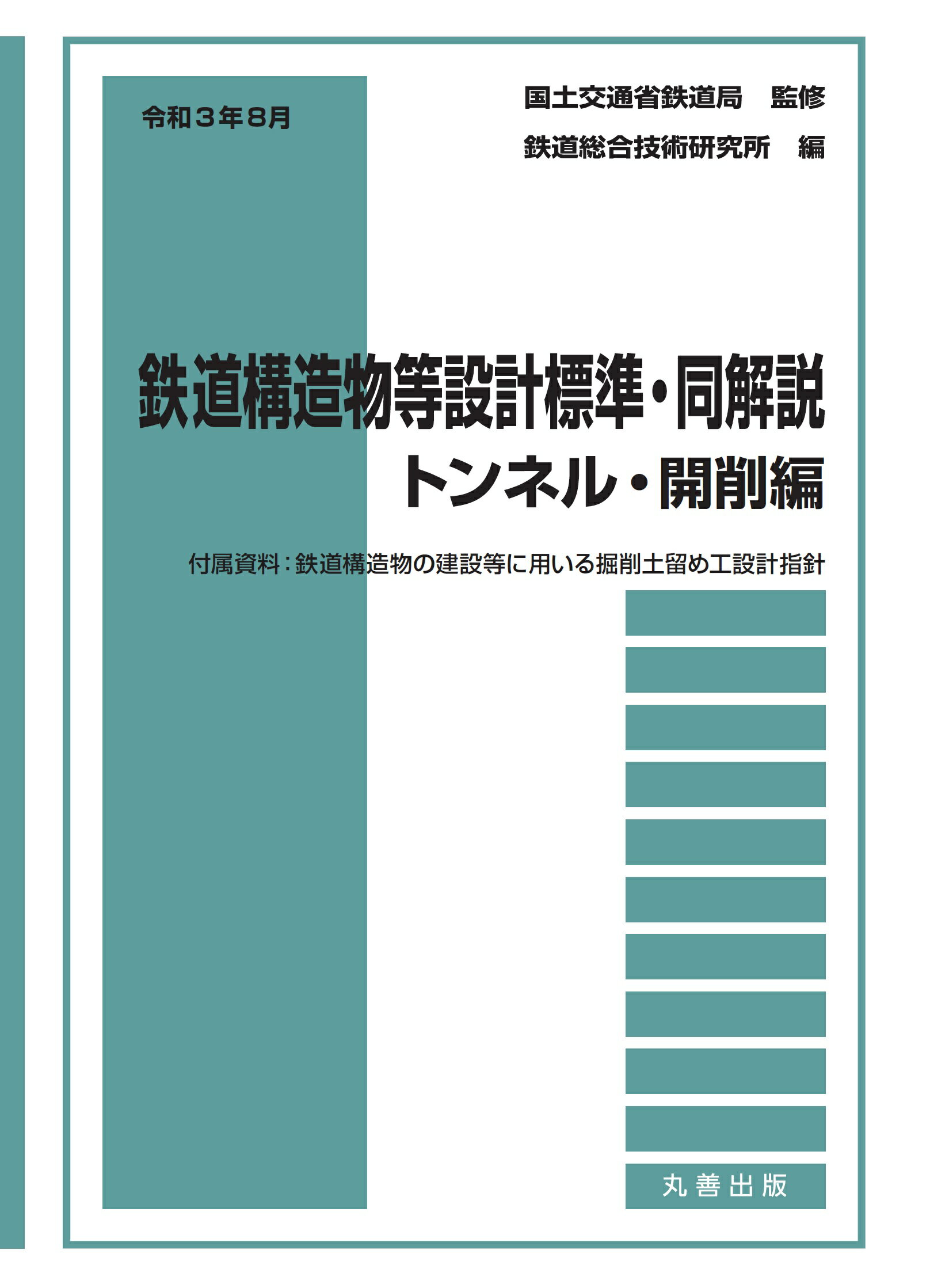 【中古】 仮設構造物の設計 設計の要点と安全作業 新版（２版）/山海堂/高田武雄 仮設構造物の設計 新版2版: 設計の要点と安全作業 | 高田 武雄