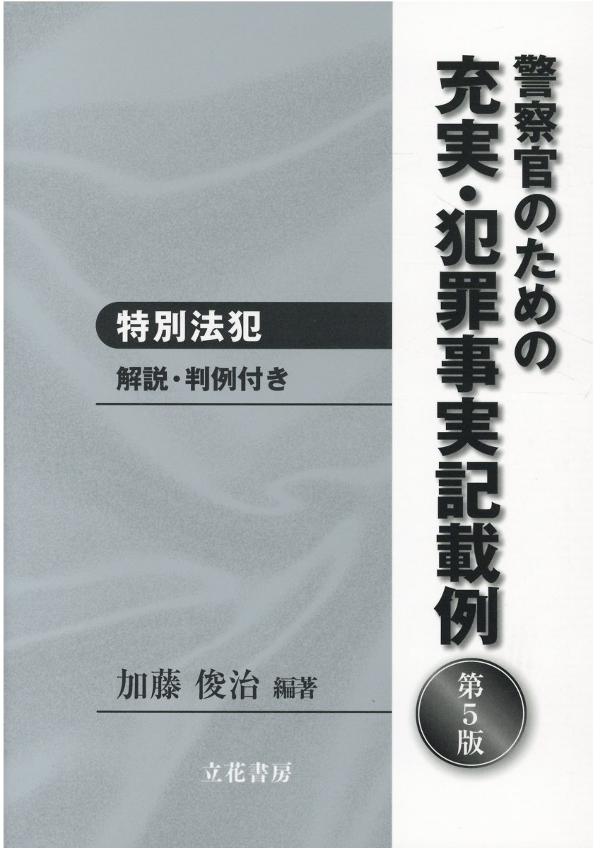 楽天市場】立花書房 組織的犯罪処罰法ハンドブック 逐条解説から