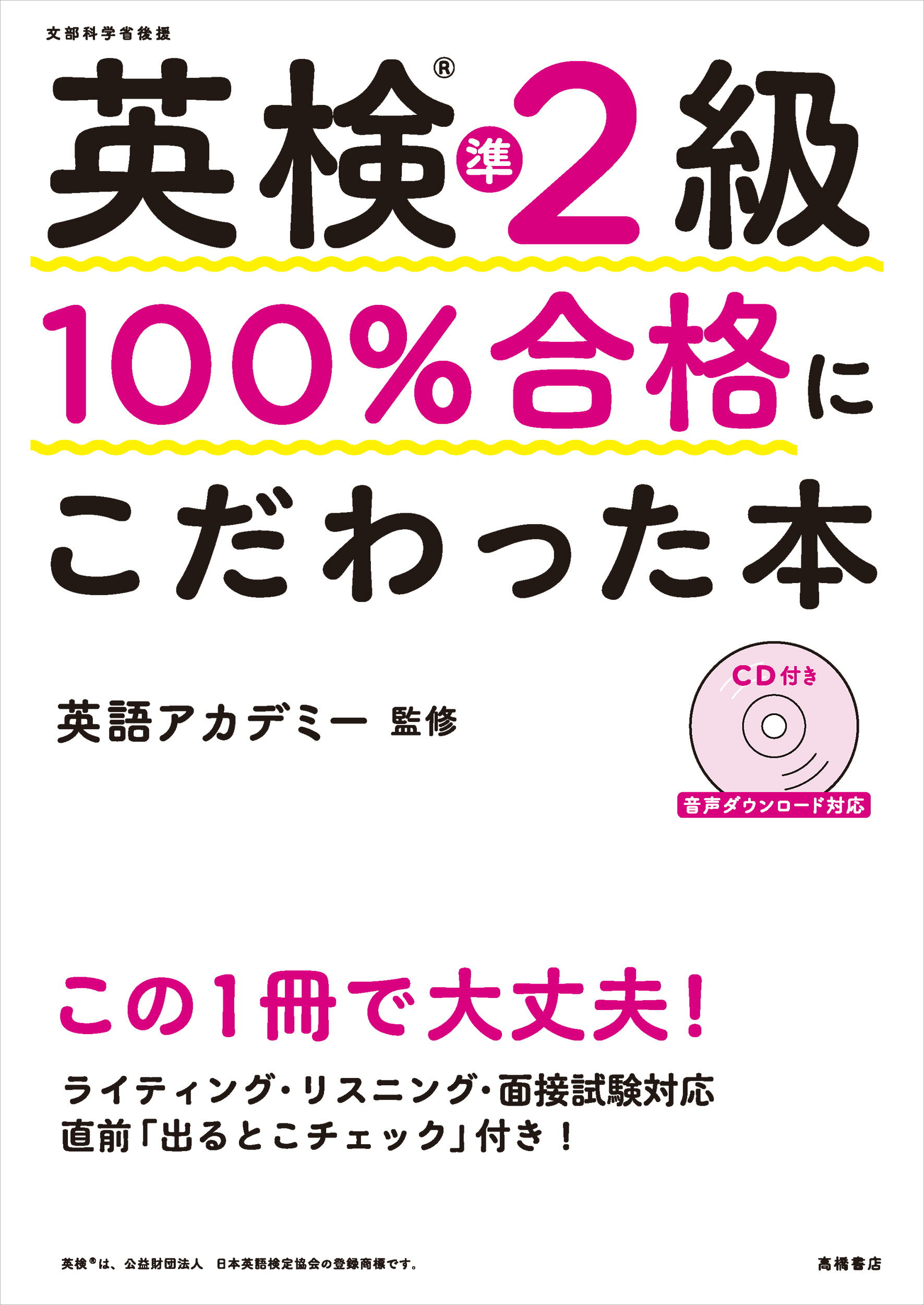 お勧め！！ 改訂版　英検準1級 面接・攻略ポイント20 英検準1級面接・攻略ポイント20 音声DL付版 |本 | 通販 | Amazon
