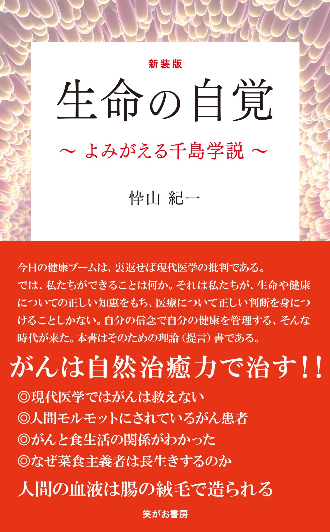 楽天市場】地湧社 血液と健康の知恵 医学革命の書 新装版/地湧社