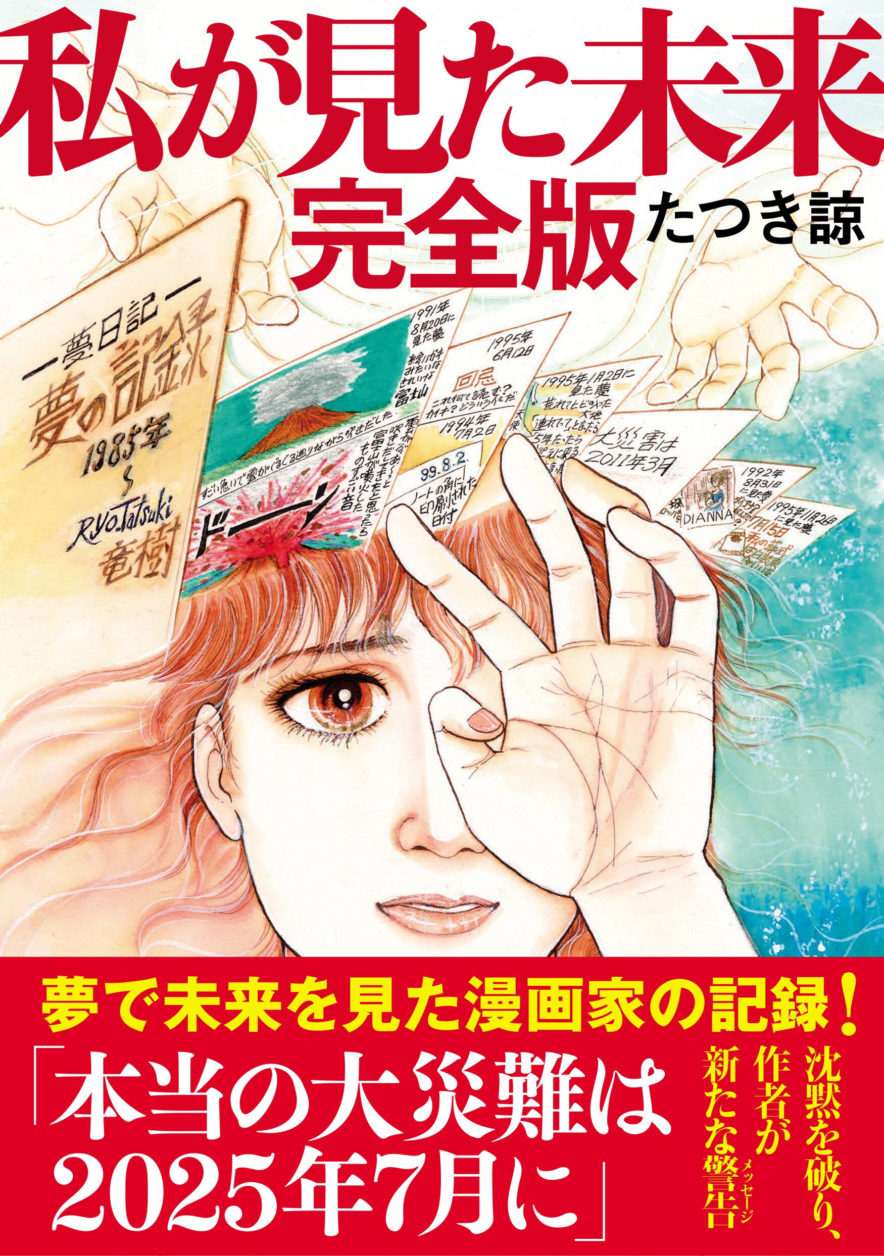 【中古】 私が見た未来/朝日ソノラマ/竜樹諒 楽天市場】朝日ソノラマ 私が見た未来/朝日ソノラマ/竜樹諒