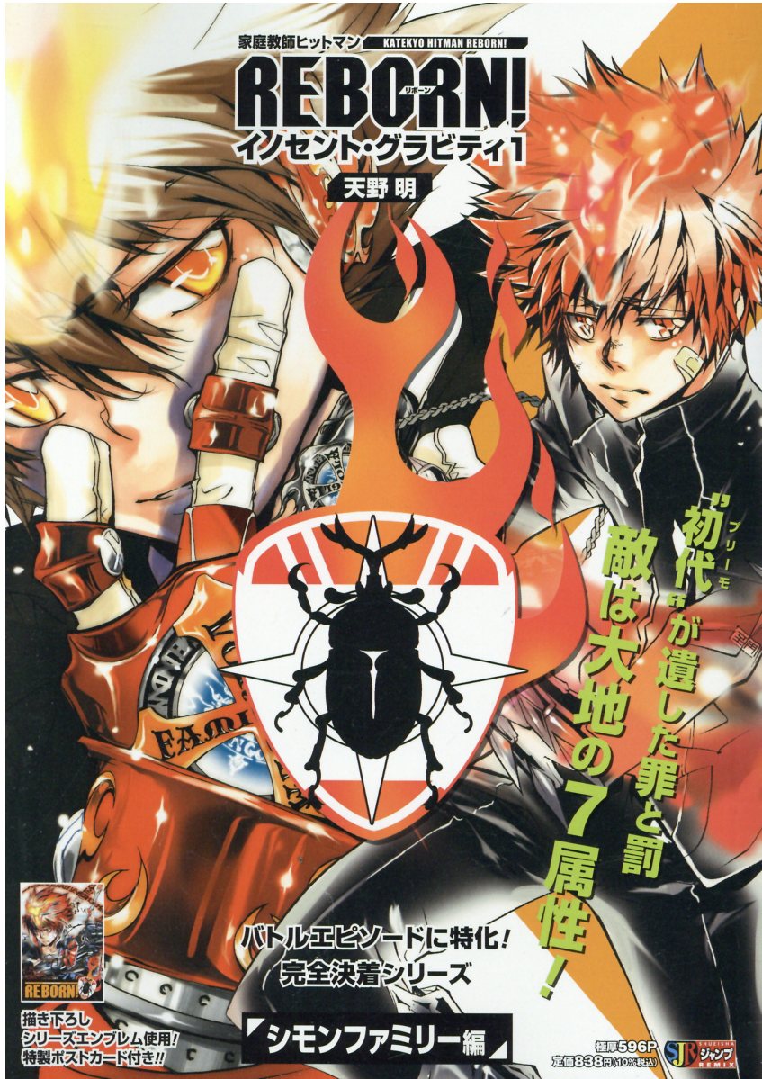 楽天市場】集英社 家庭教師ヒットマンREBORN！ イノセント