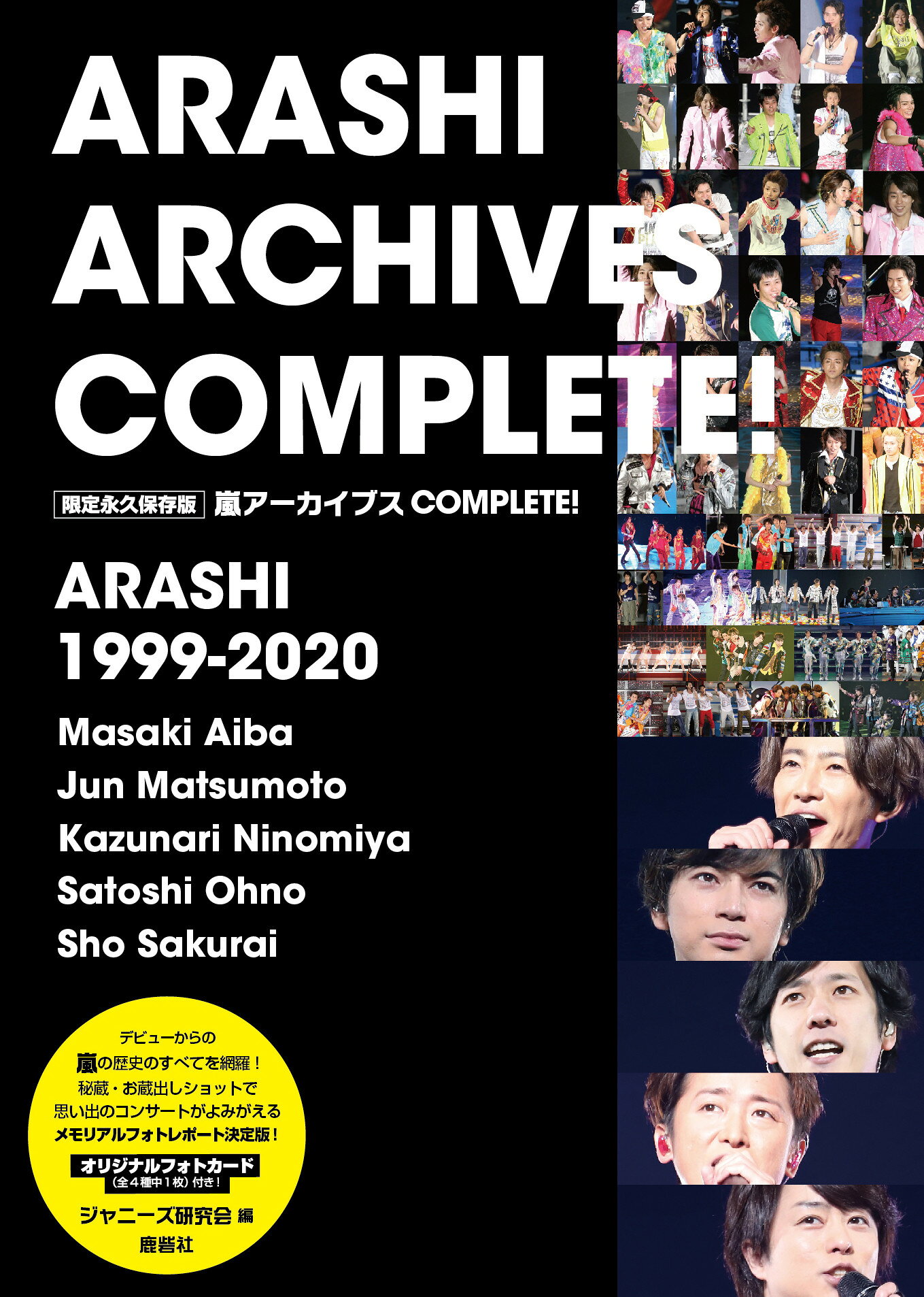 楽天市場】鹿砦社 嵐アーカイブスCOMPLETE！ 限定永久保存版
