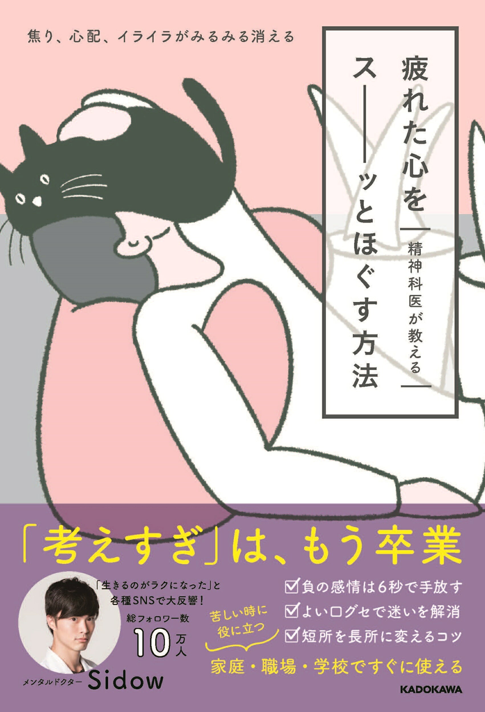 楽天市場】角川書店 精神科医が教える疲れた心をスーッとほぐす方法