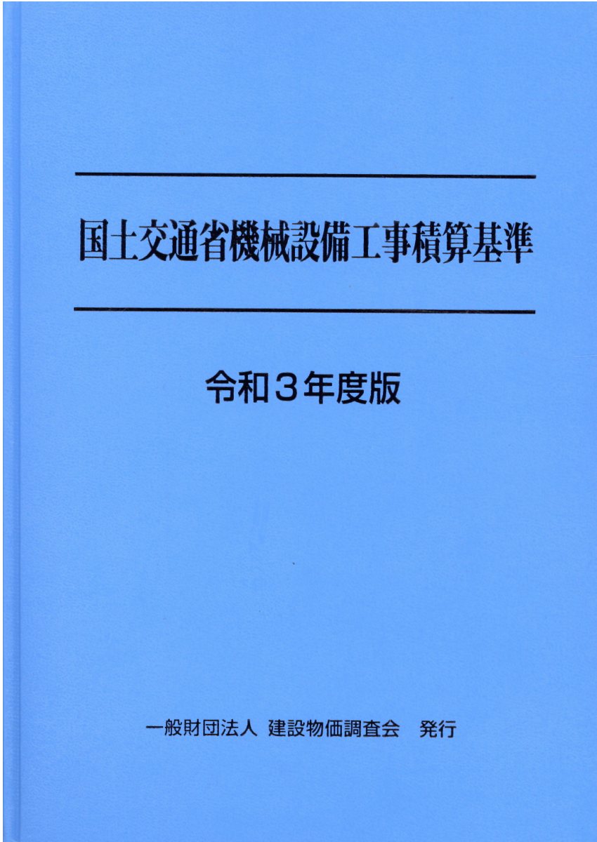 下水道事業の手引 令和５年版/日本水道新聞社/国土交通省水管理・国土保全局下水道部（単行本） 下水道事業の手引 令和5年版 | 政府刊行物 | 全国官報販売協同組合