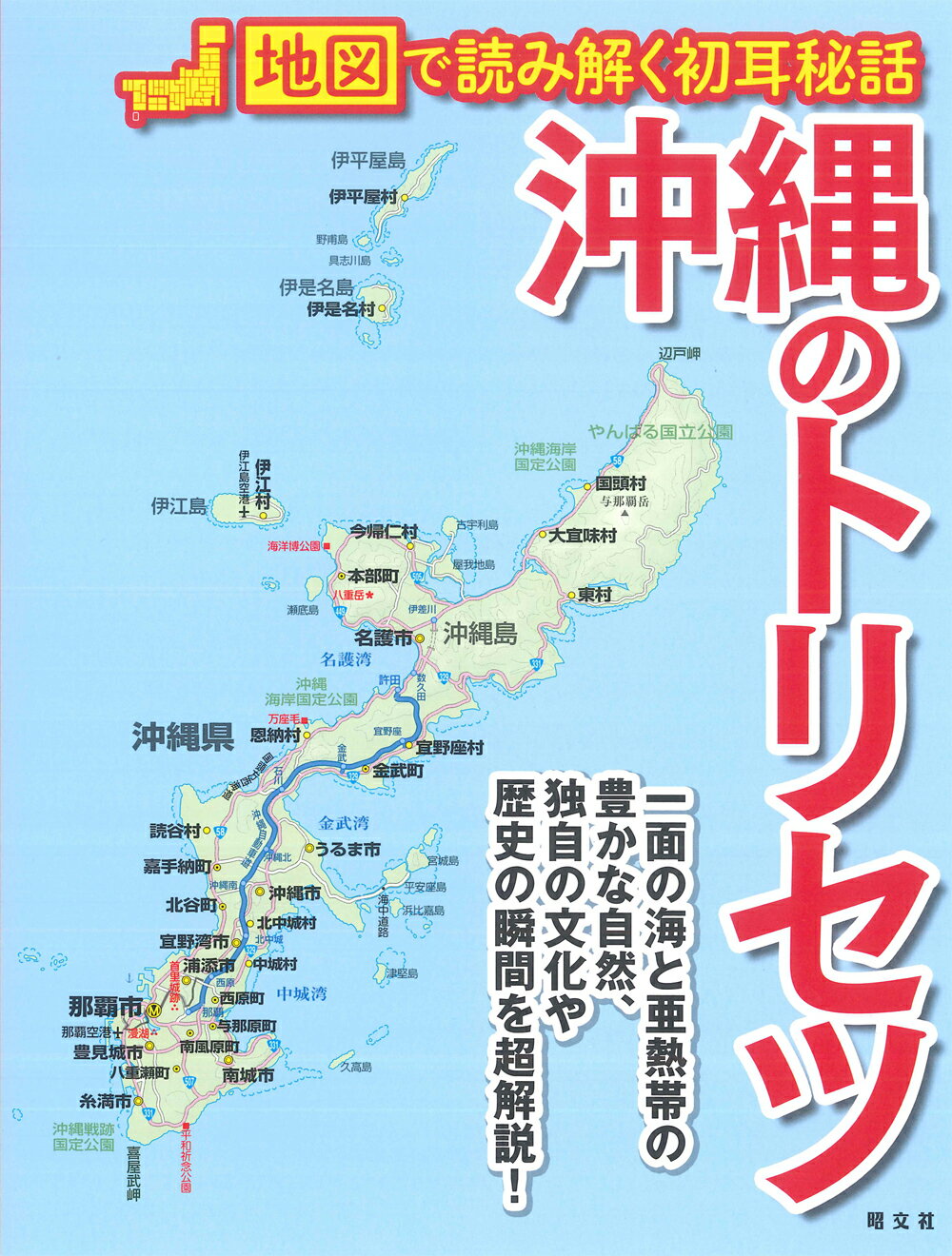 【定価15000円相当】【トリセツ】地図で読み解く初耳学　関東８冊セット 71OVrWC2TdL.jpg