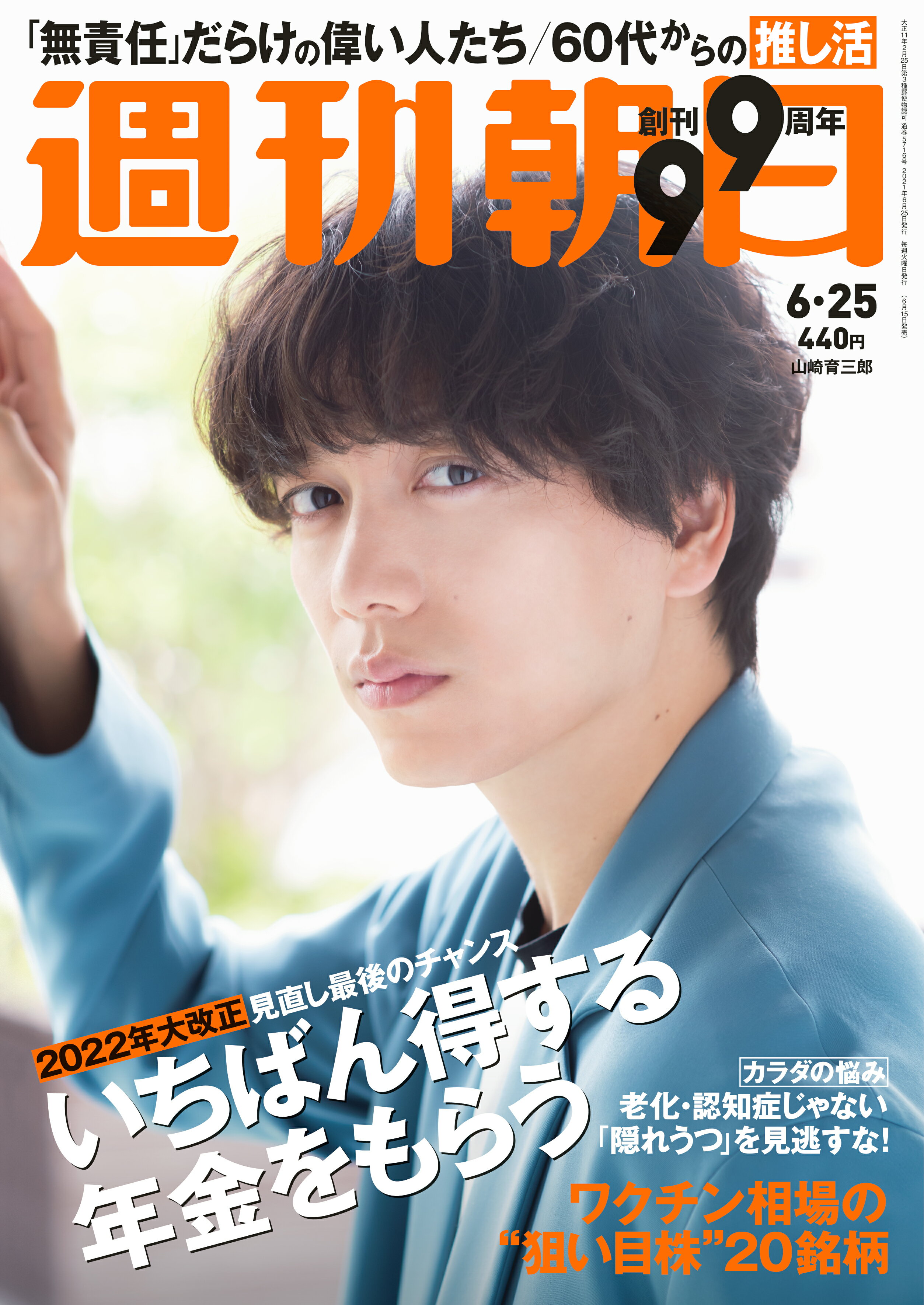 楽天市場】週刊朝日 2020年 6/26号 [雑誌]/朝日新聞出版 | 価格比較