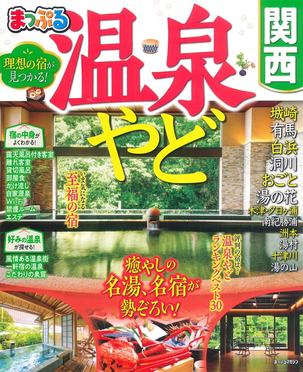 楽天市場】日本出版社 トキメキ混浴温泉 関東周辺・東日本編/日本出版