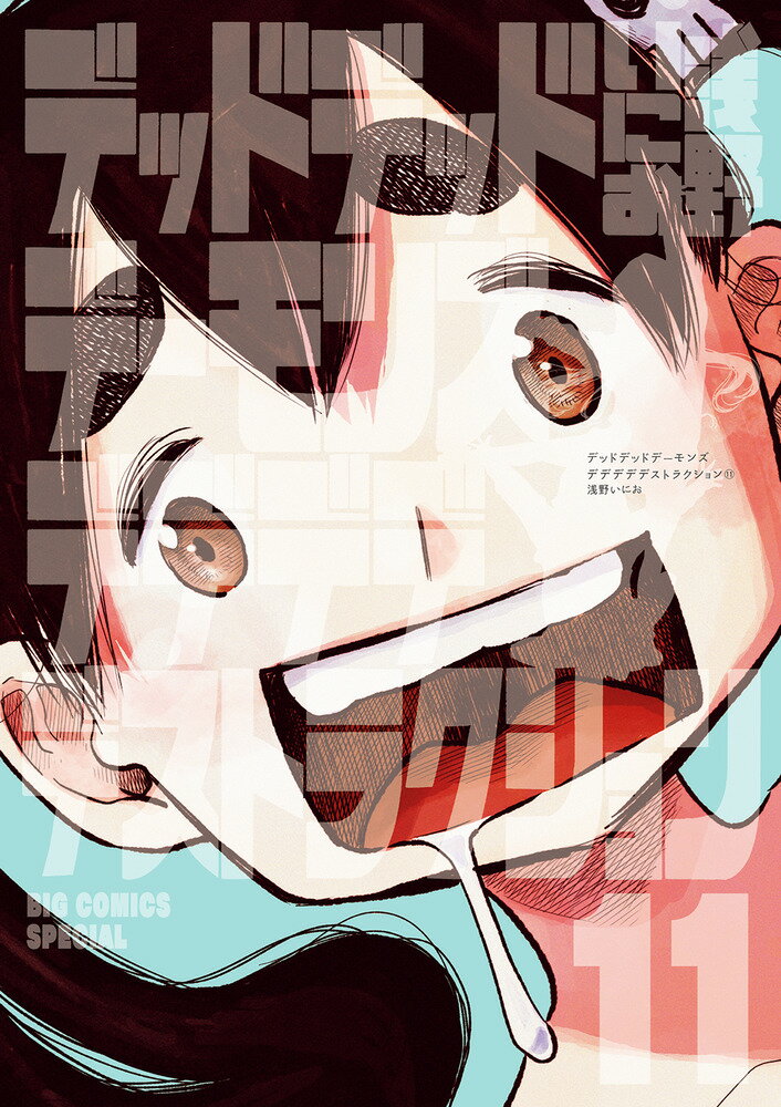 イソベやん　オールカラー 楽天市場】小学館 デッドデッドデーモンズデデデデ