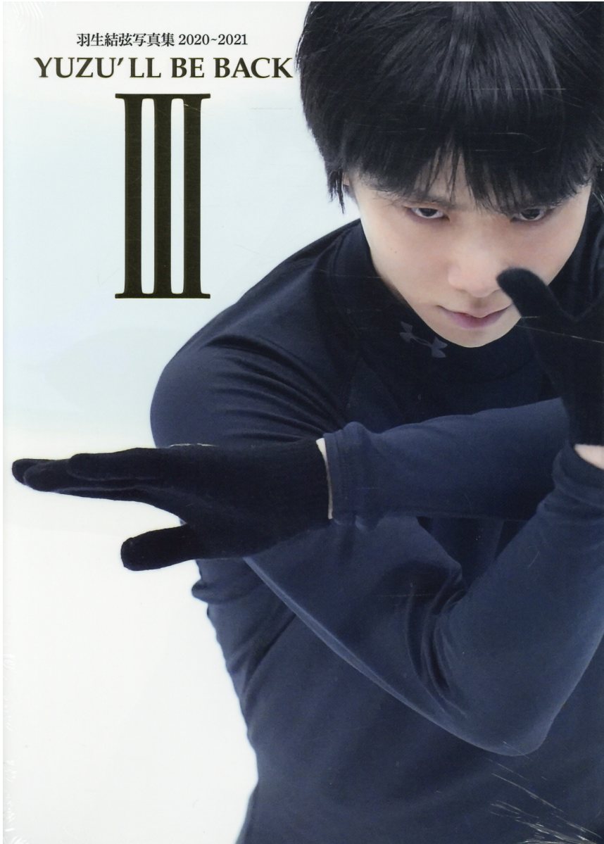 楽天市場】新書館 羽生結弦魂のプログラム/新書館/羽生結弦
