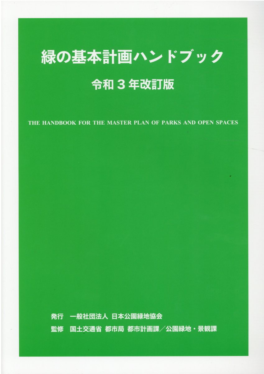 下水道事業の手引 令和５年版/日本水道新聞社/国土交通省水管理・国土保全局下水道部（単行本） 下水道事業の手引 令和5年版/日本水道新聞社/国土交通省水