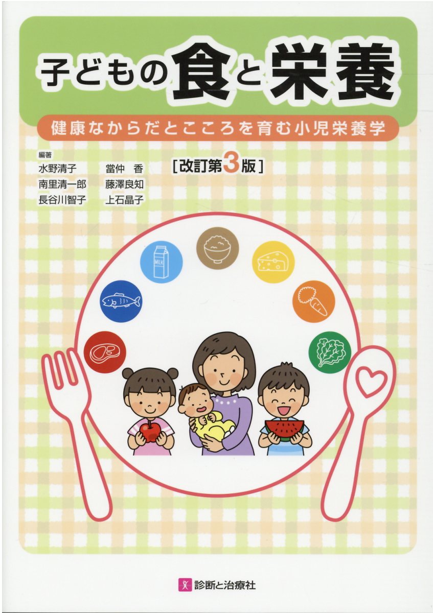 現代の食卓に生かす「食物性味表」: 薬膳ハンドブック | 仙頭正