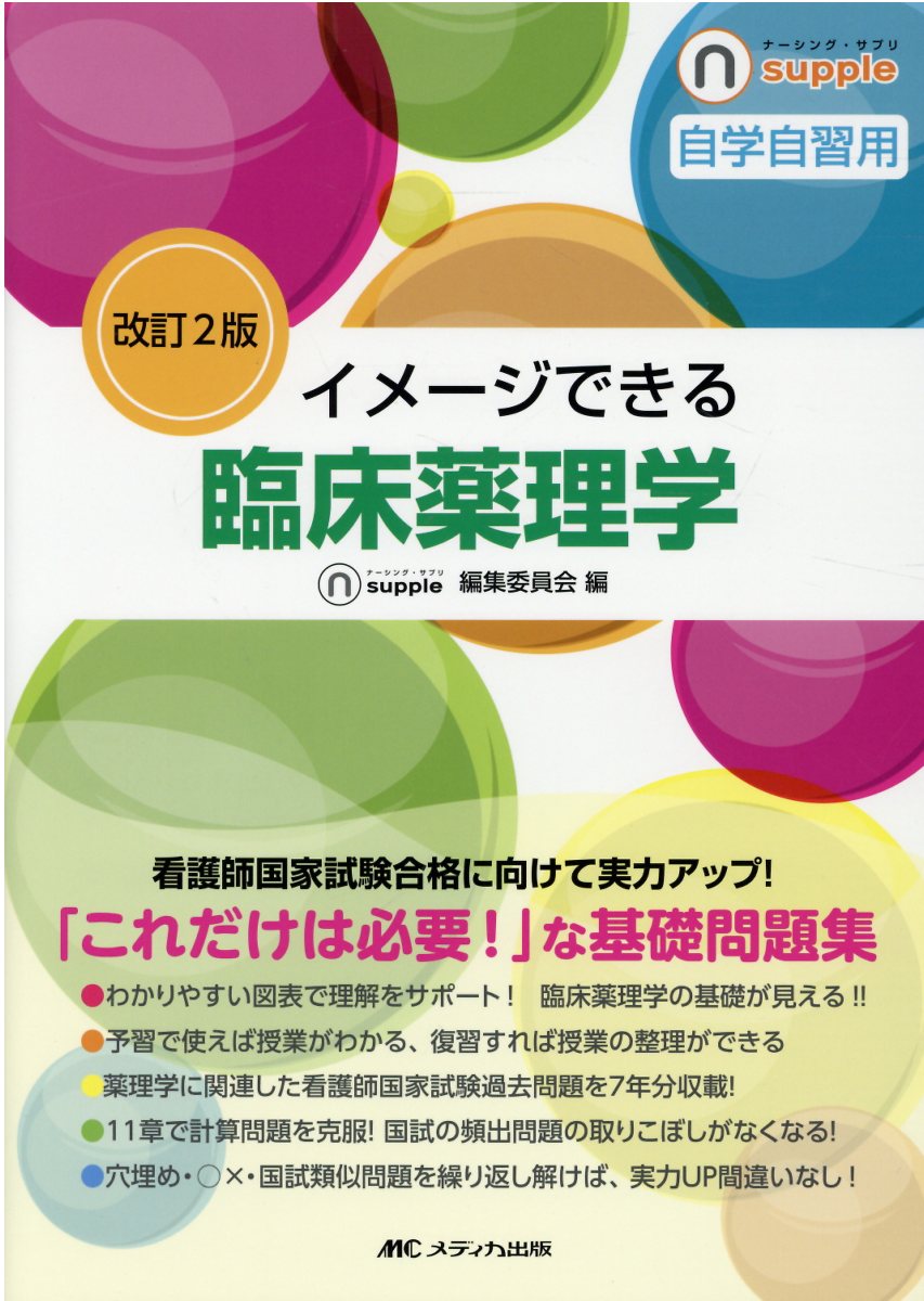 楽天市場】東洋学術出版社 中医臨床のための中薬学 新装版/東洋学術