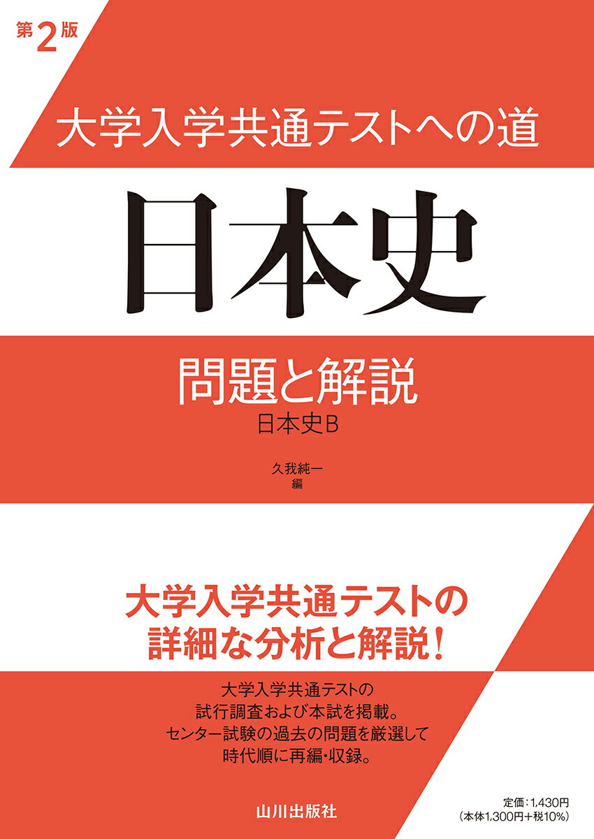 日本史地図・図解問題データ集 | 山川出版社