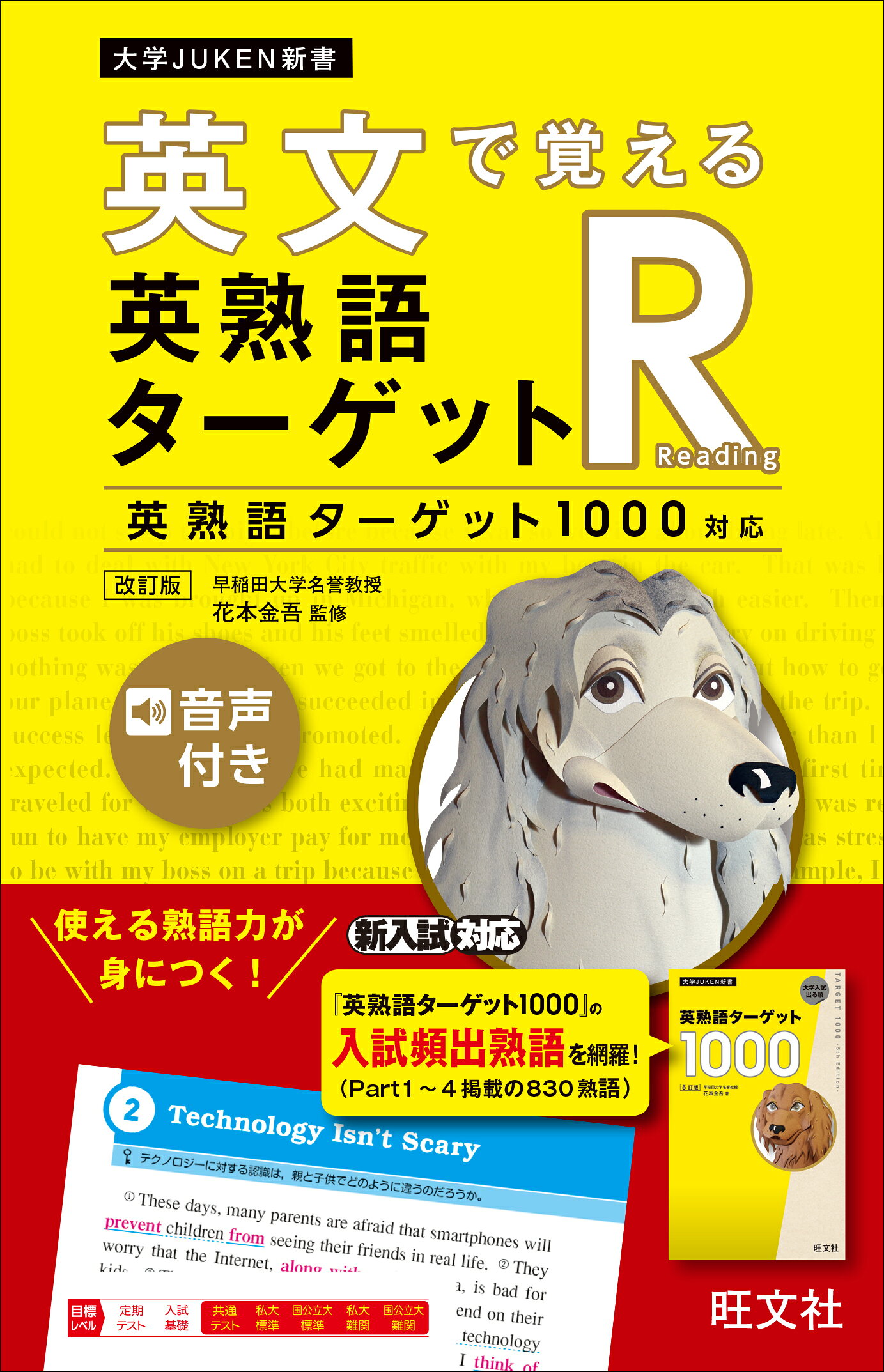 楽天市場】旺文社 英熟語ターゲット1000 5訂版/旺文社/花本金吾 