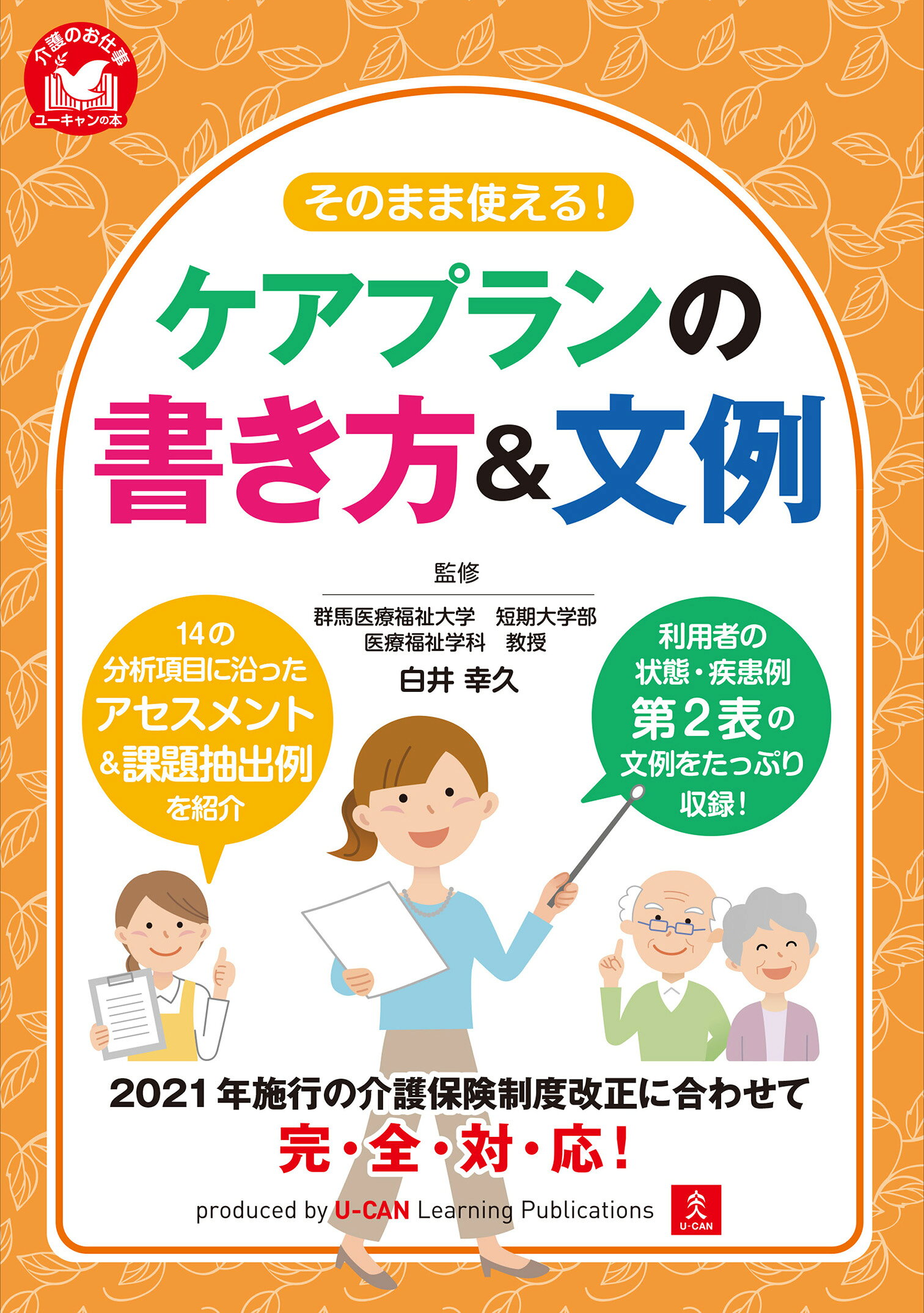 楽天市場】自由国民社 そのまま使える！ケアプランの書き方＆文例/ユ