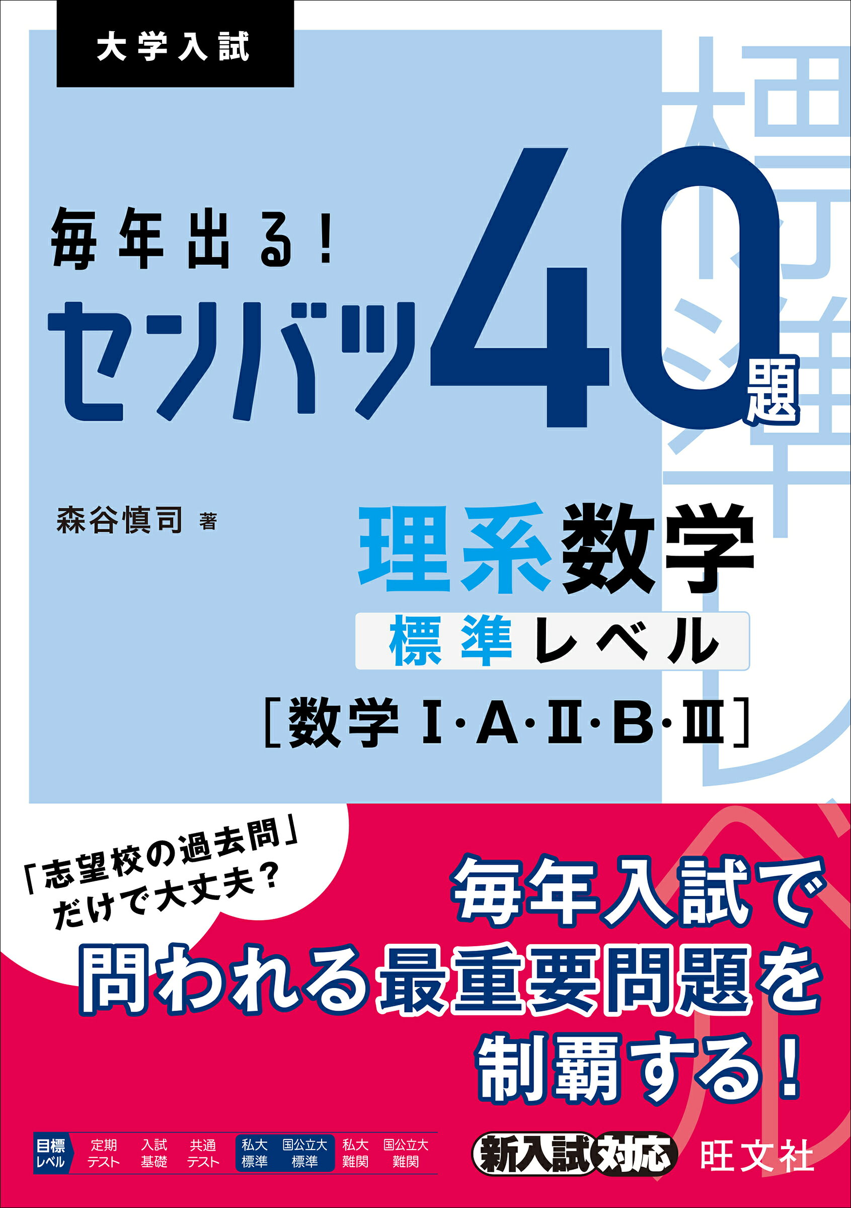 楽天市場】ナガセ 理系数学1・A／2・B＋C 最重要問題100