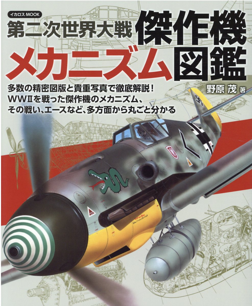 楽天市場】タミヤ タミヤ マンガ第2次大戦史/上田信(出版物(カタログ類