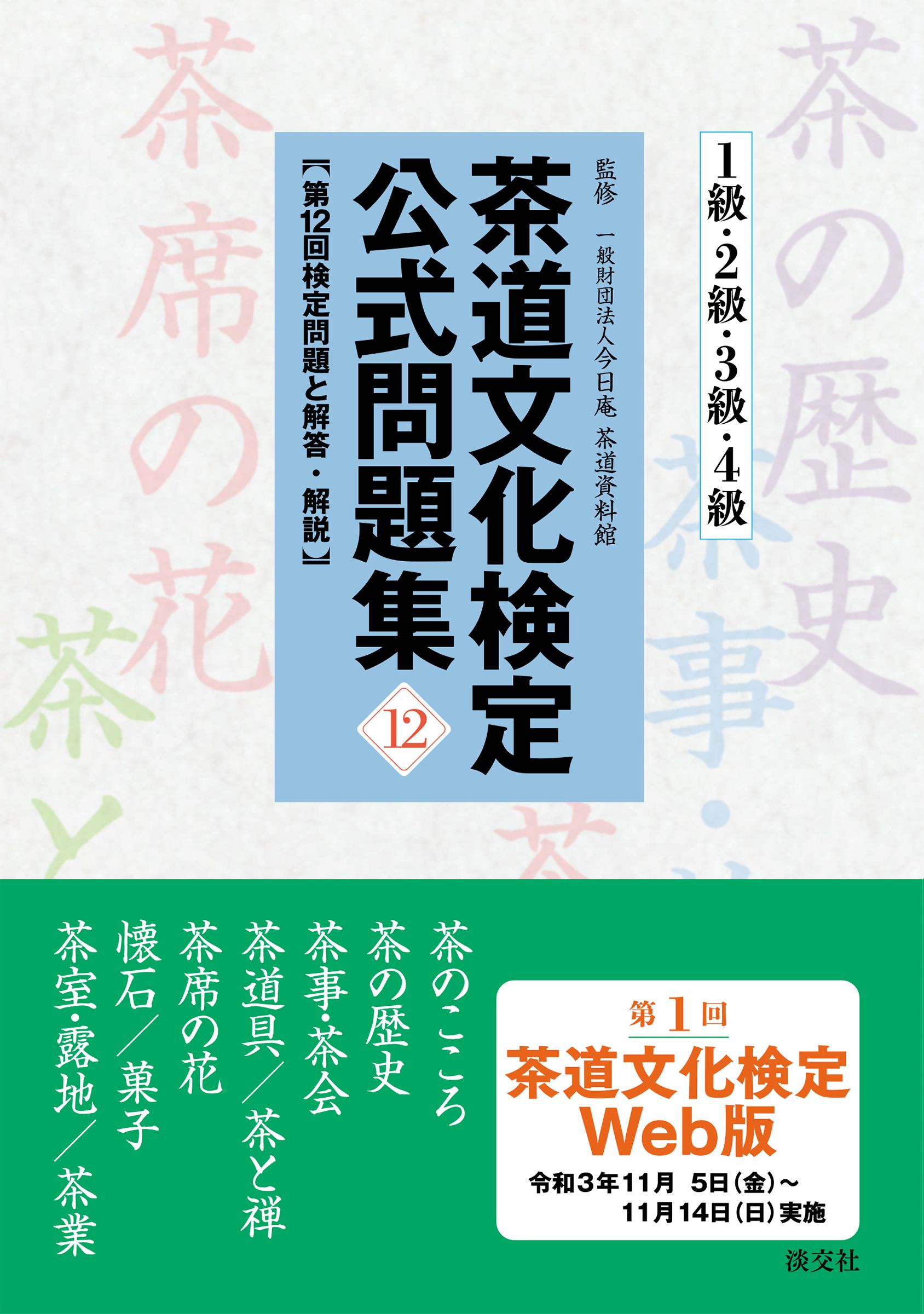 楽天市場】主婦の友社 定本茶の湯表千家/主婦の友社/千宗左