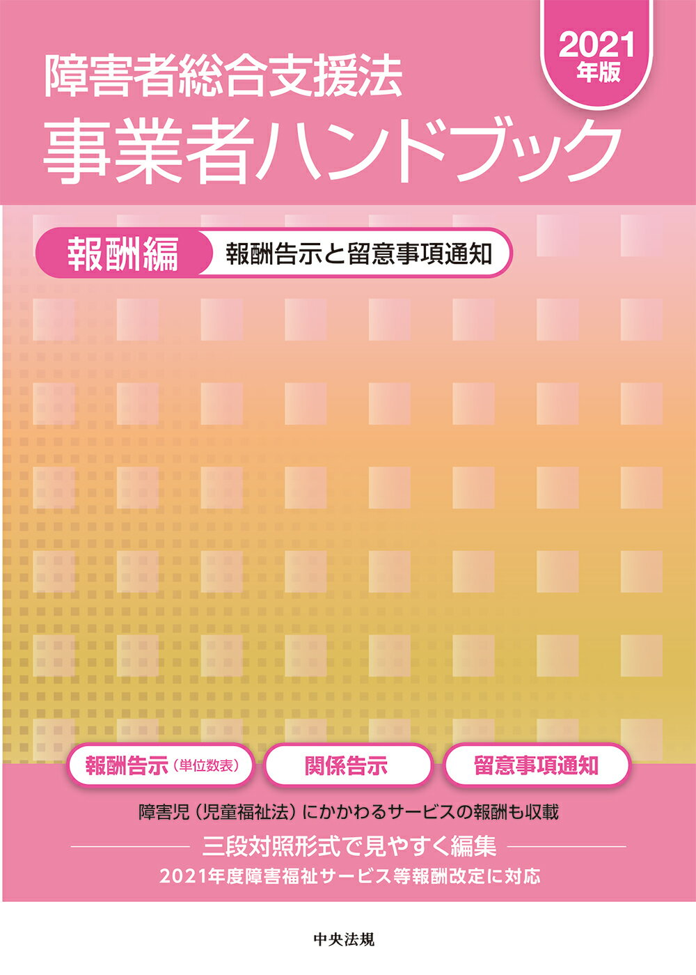 楽天市場】障害者総合支援法事業者ハンドブック指導監査編 指導