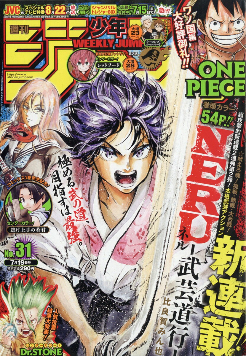 楽天市場】週刊 少年ジャンプ 2019年 7/1号 [雑誌]/集英社 | 価格比較