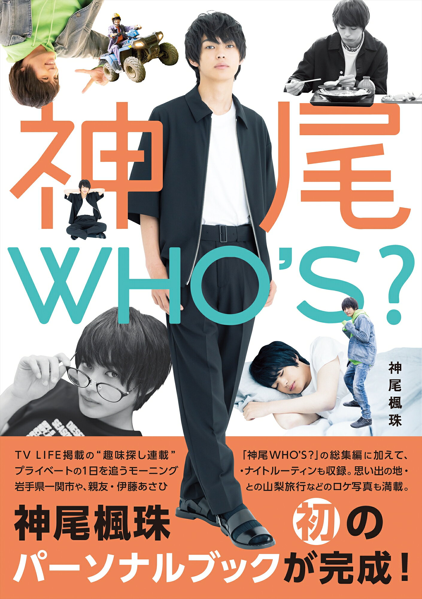 楽天市場】立風書房 神尾WHO'S？ FUJU KAMIO