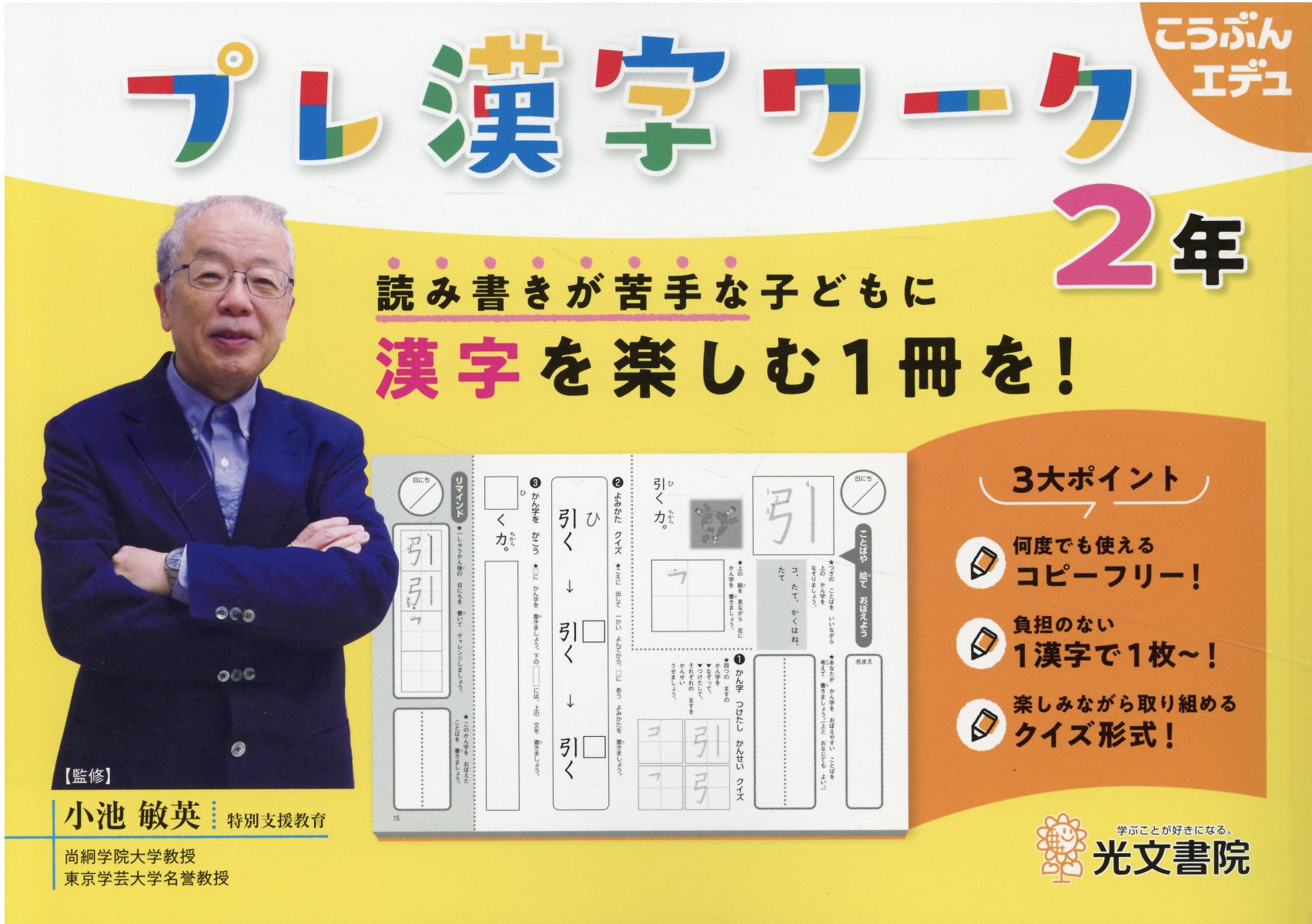 楽天市場】光文書院 プレ漢字ワーク 3年 読み書きが苦手な子どもに 