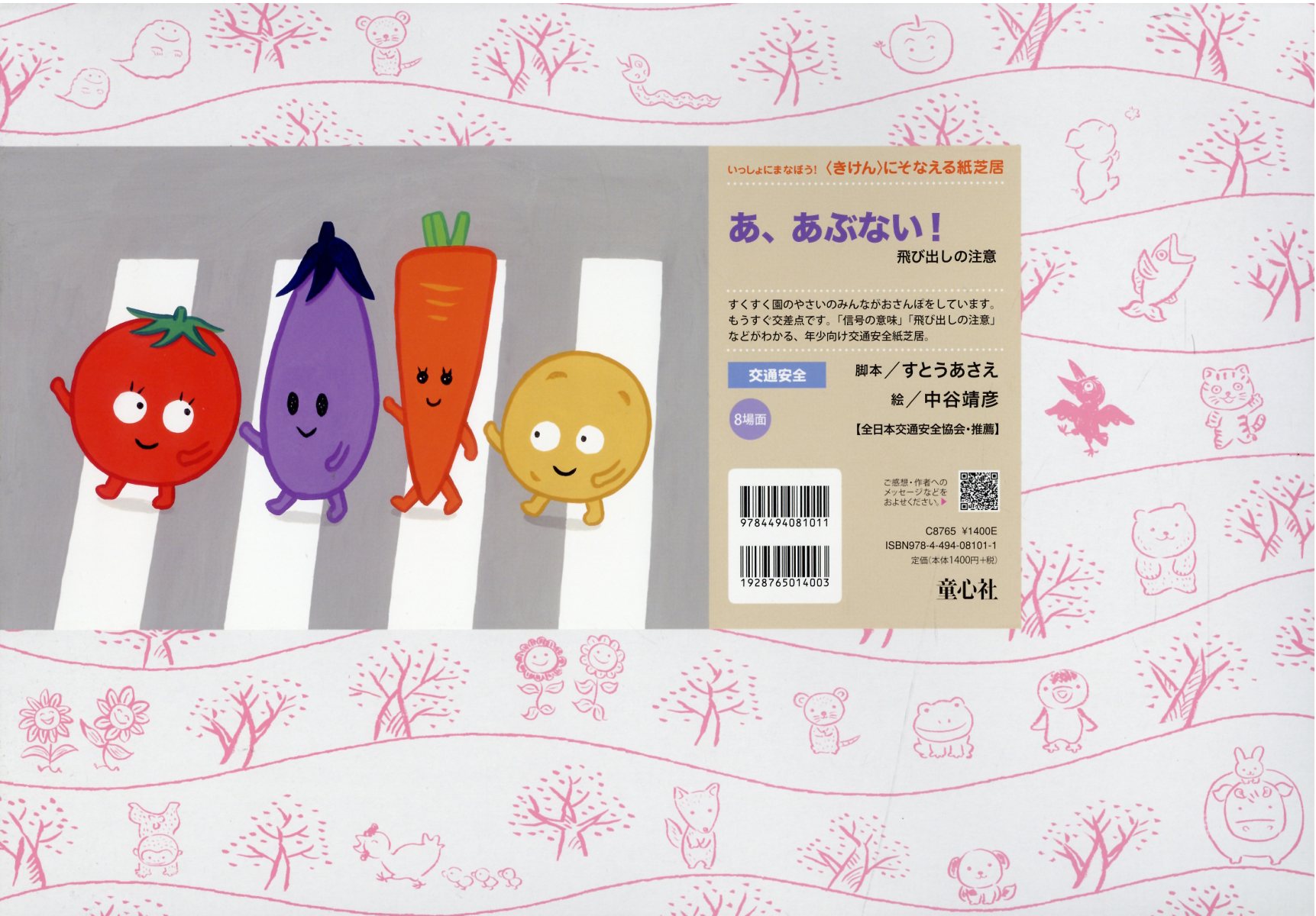 ばいきんまんのはやがわり   /フレ-ベル館/やなせたかし（単行本） edion-tsutayakaden_9784577050279