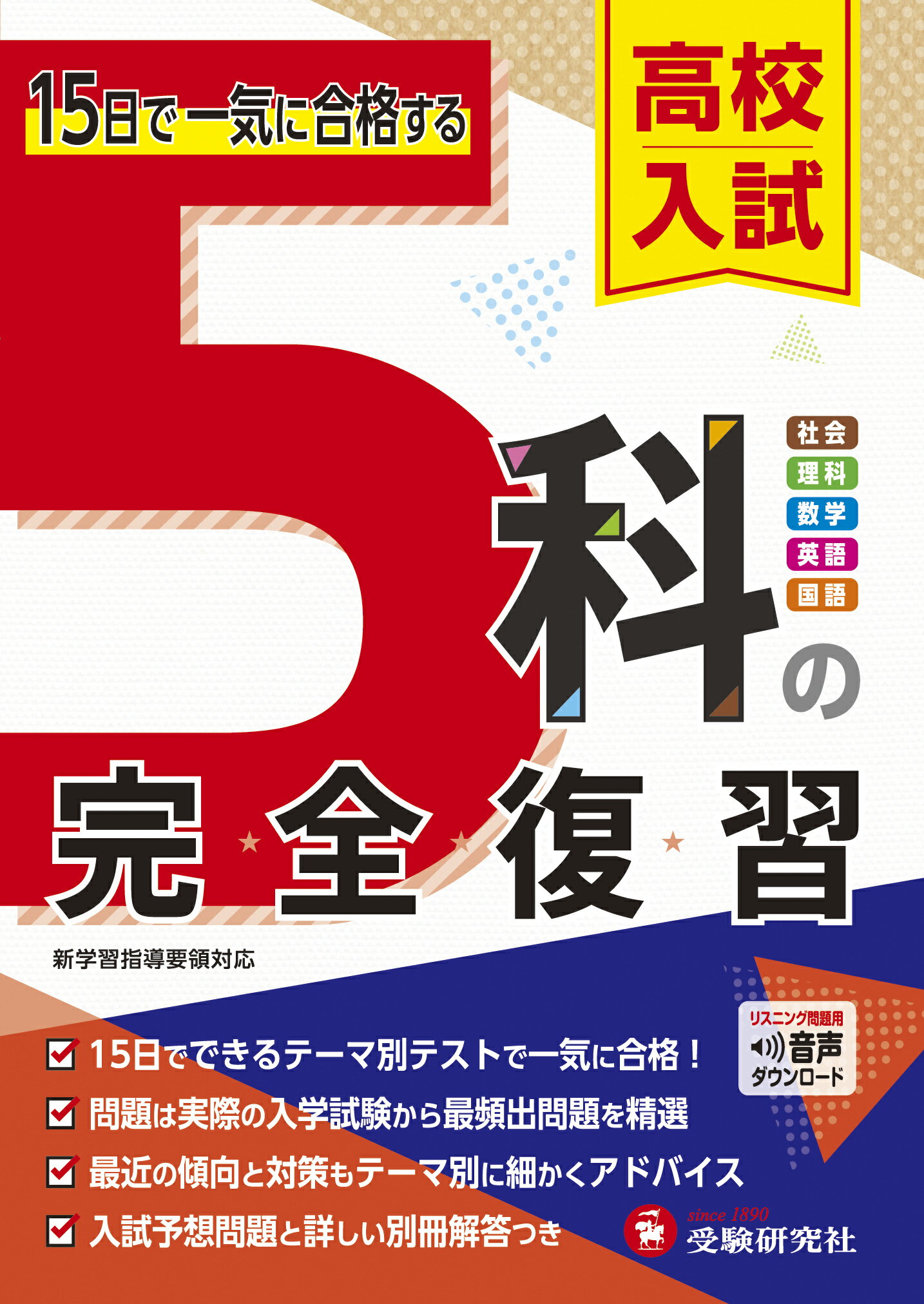 楽天市場】増進堂・受験研究社 中1 5科の完全復習 7日で中1を完璧