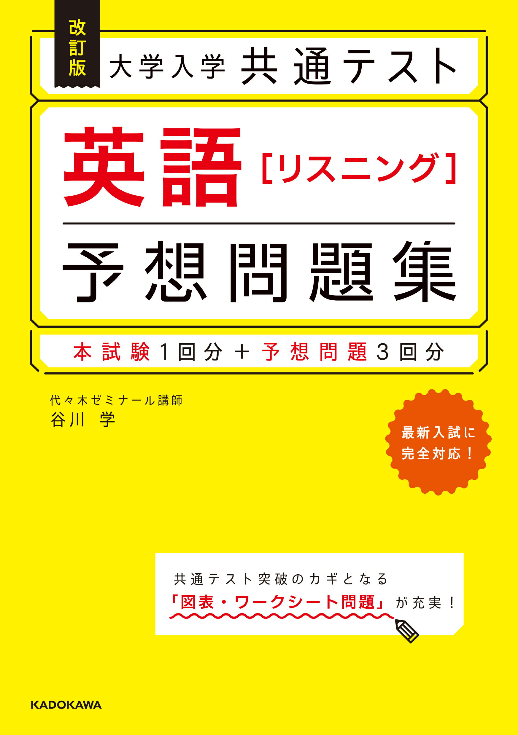 楽天市場】角川書店 大学入学共通テスト国語［現代文］予想問題集 本