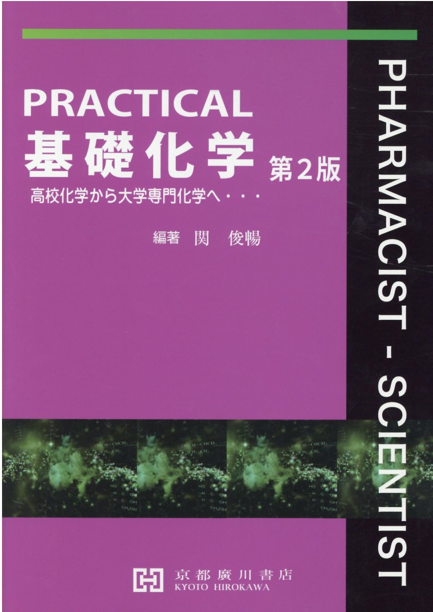 衛生化学詳解 上 第3版 京都廣川書店 衛生化学詳解 上 第3版 京都廣川書店 衛生化学詳解 上 第3