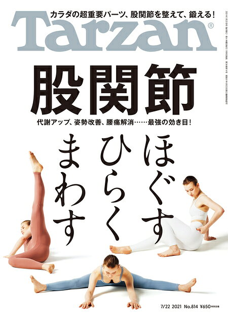 楽天市場】Tarzan (ターザン) 2020年 6/25号 [雑誌]/マガジンハウス
