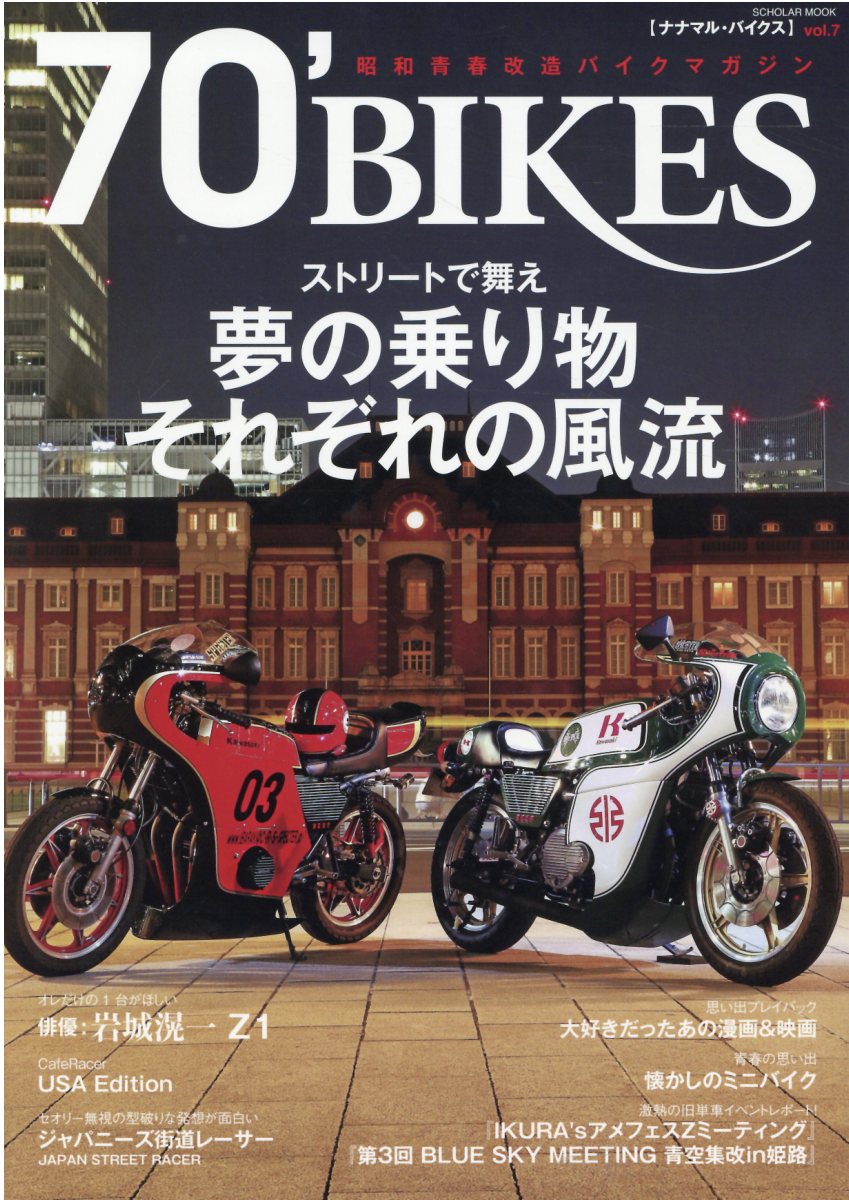 楽天市場】辰巳出版 70' BIKES MAGAZINE 昭和青春改造