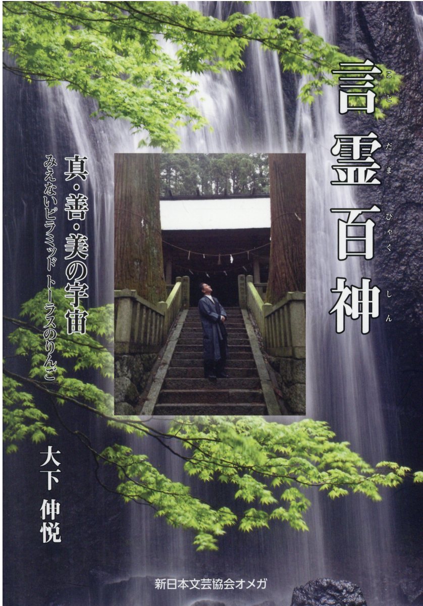 楽天市場】たま出版 正しい浄霊のしかた/たま出版/十如是永龍