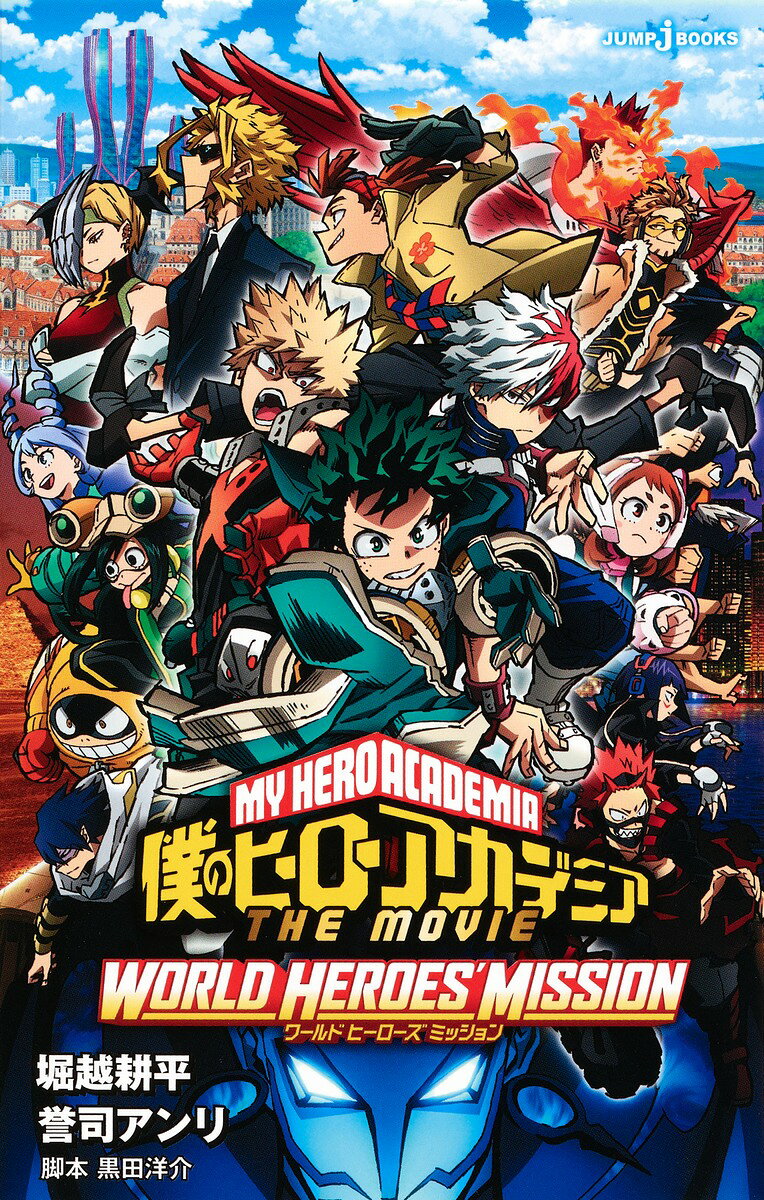 楽天市場】僕のヒーローアカデミア超人集結ヒーローズVSヴィランズ