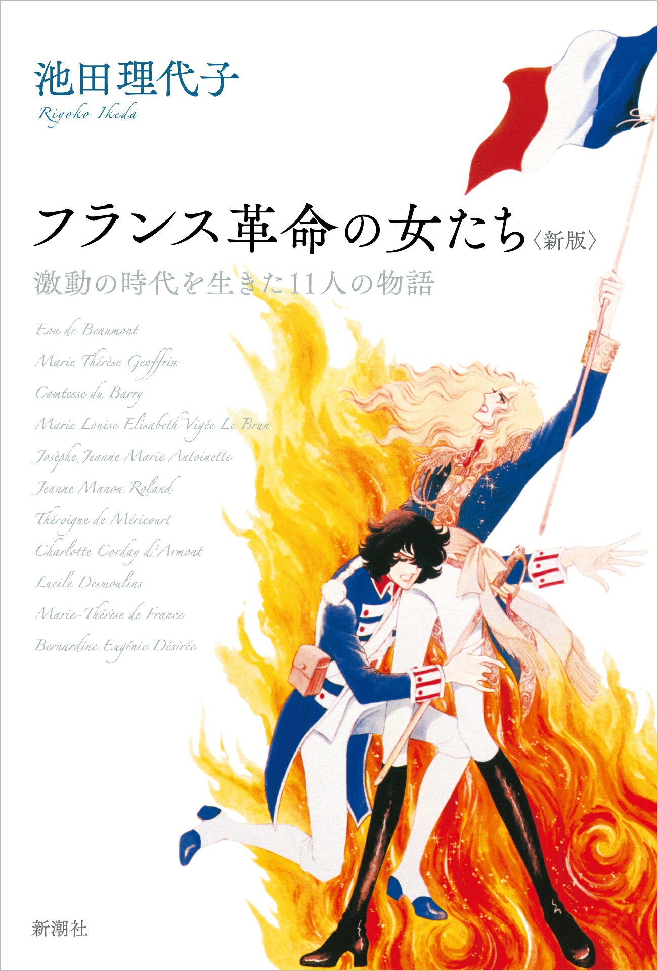 楽天市場】集英社 愛と感謝の50周年ベルサイユのばらアニバーサリー