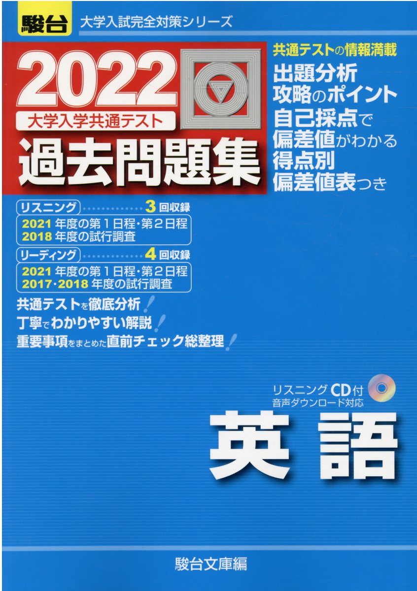 楽天市場】駿台文庫 大学入学共通テスト過去問題集 英語