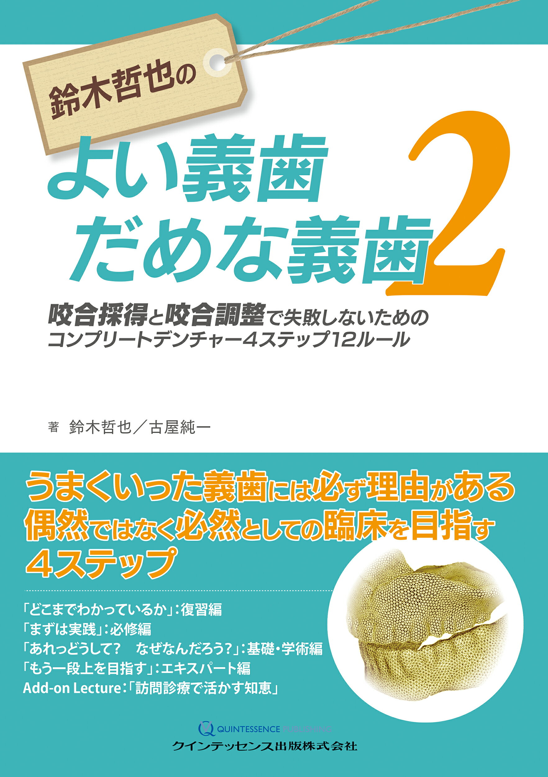楽天市場】クインテッセンス出版 基本から学び直すインプラント