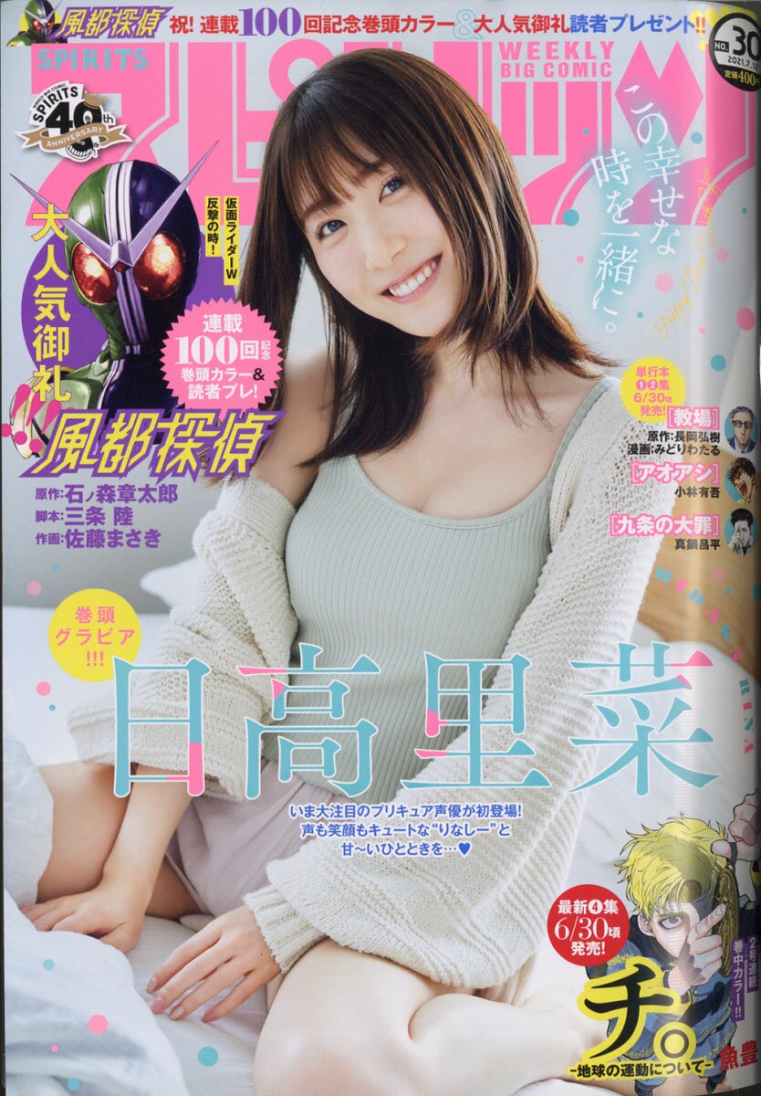楽天市場】ビッグコミック スピリッツ 2021年 7/12号 [雑誌]/小学館