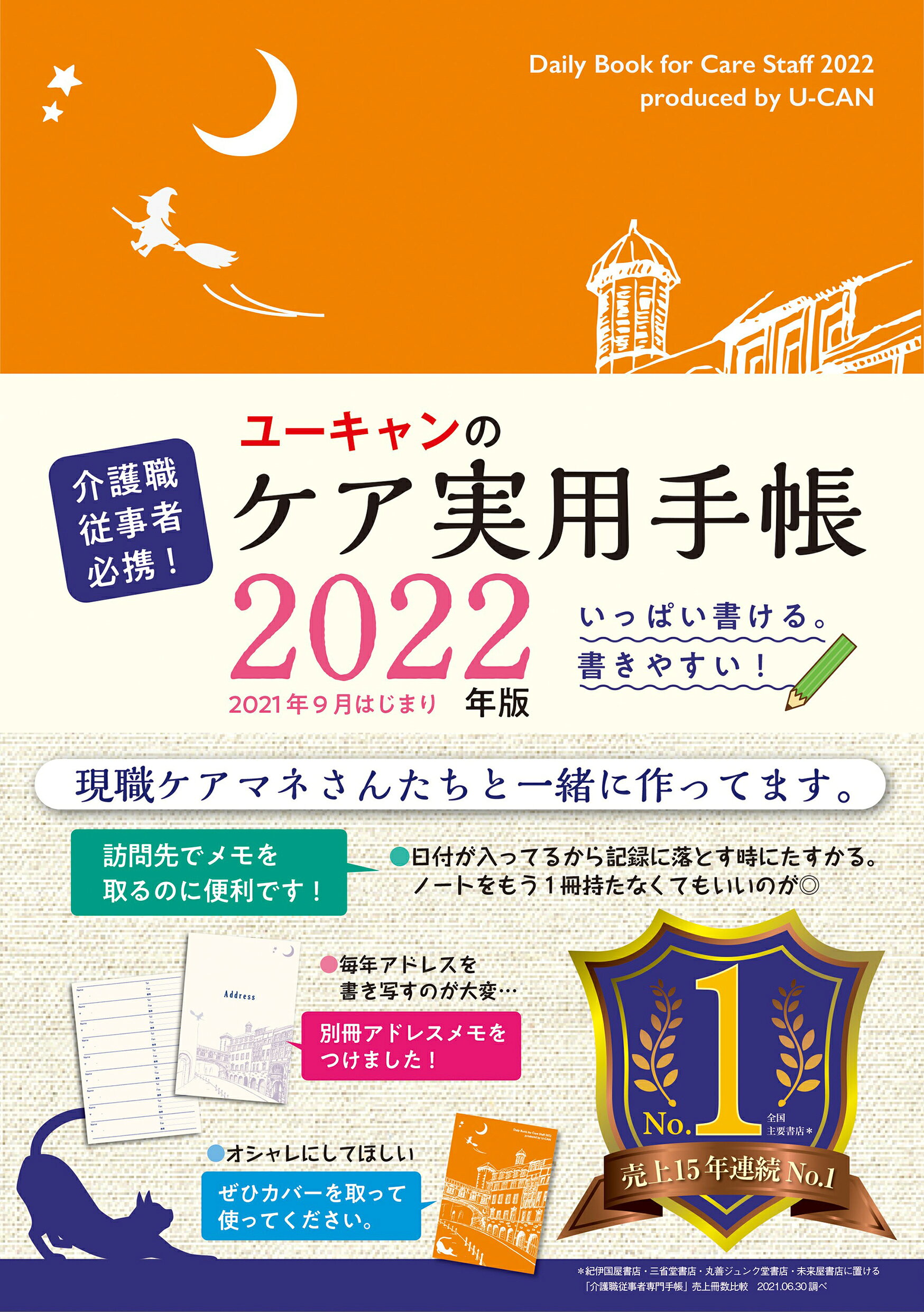 楽天市場】新元社 ケアマネジャー実務手帳〈A5判〉 2021/新元社